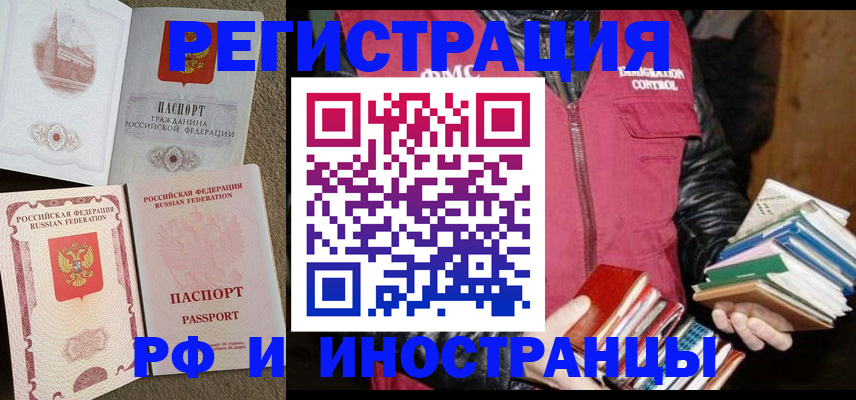 прописка в Котово