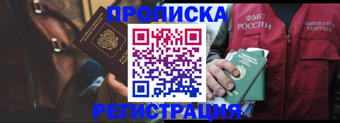 прописка ребенка в Котово