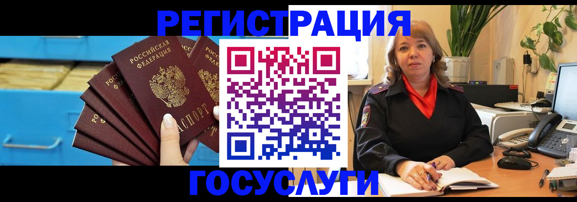 временная регистрация для всех в Котово